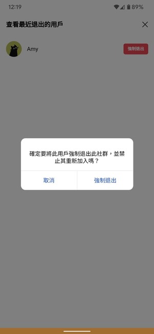新功能強制退出「加入社群又快閃離開的用戶」