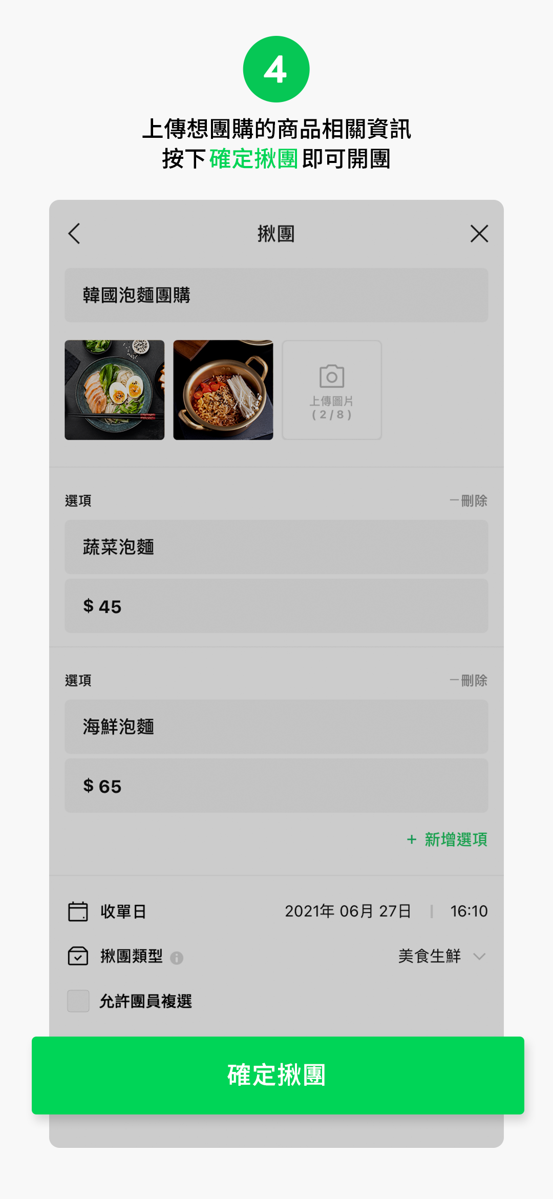 熱心團長篇:一鍵轉帳邀請、隨時貼心對帳!