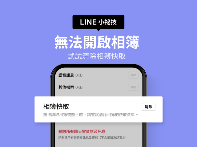 無法開啟相簿,試試清除相簿快取