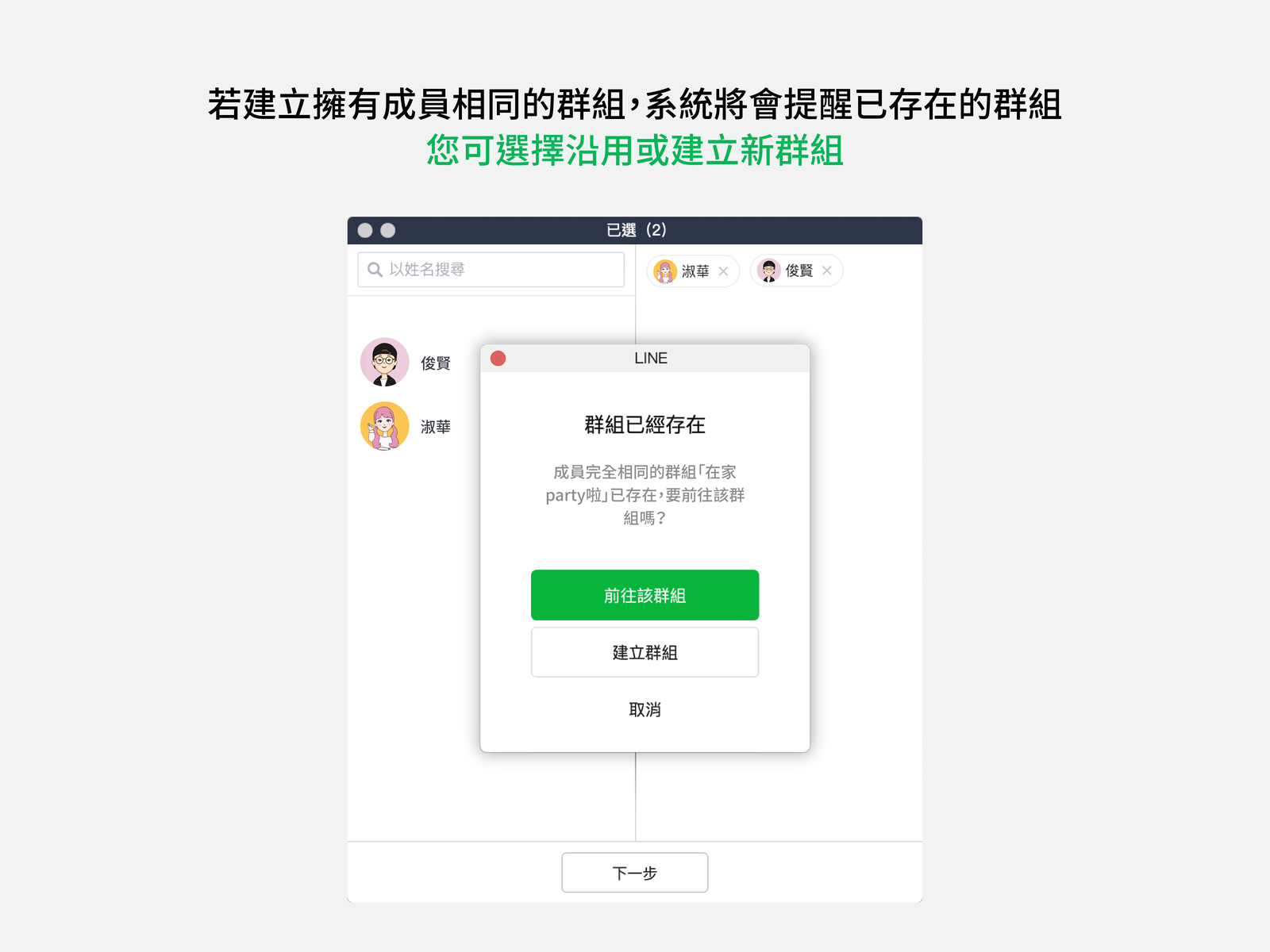 LINE 多人聊天室 / 群組整合新上線！