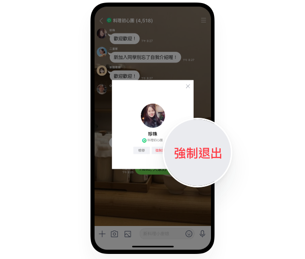 翻群掰掰~管理員/共同管理員相關功能看這篇