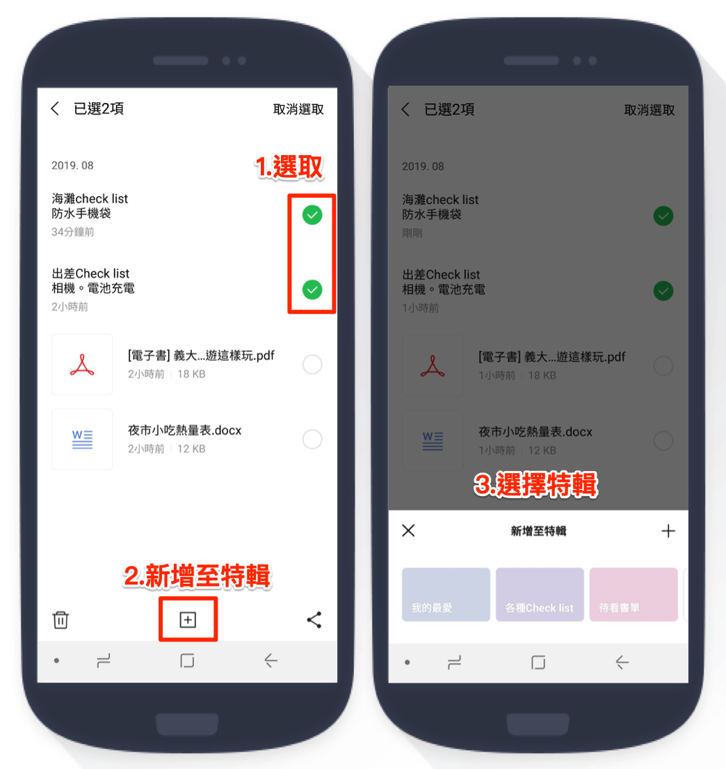 重要資訊隨手存、隨時看、方便傳