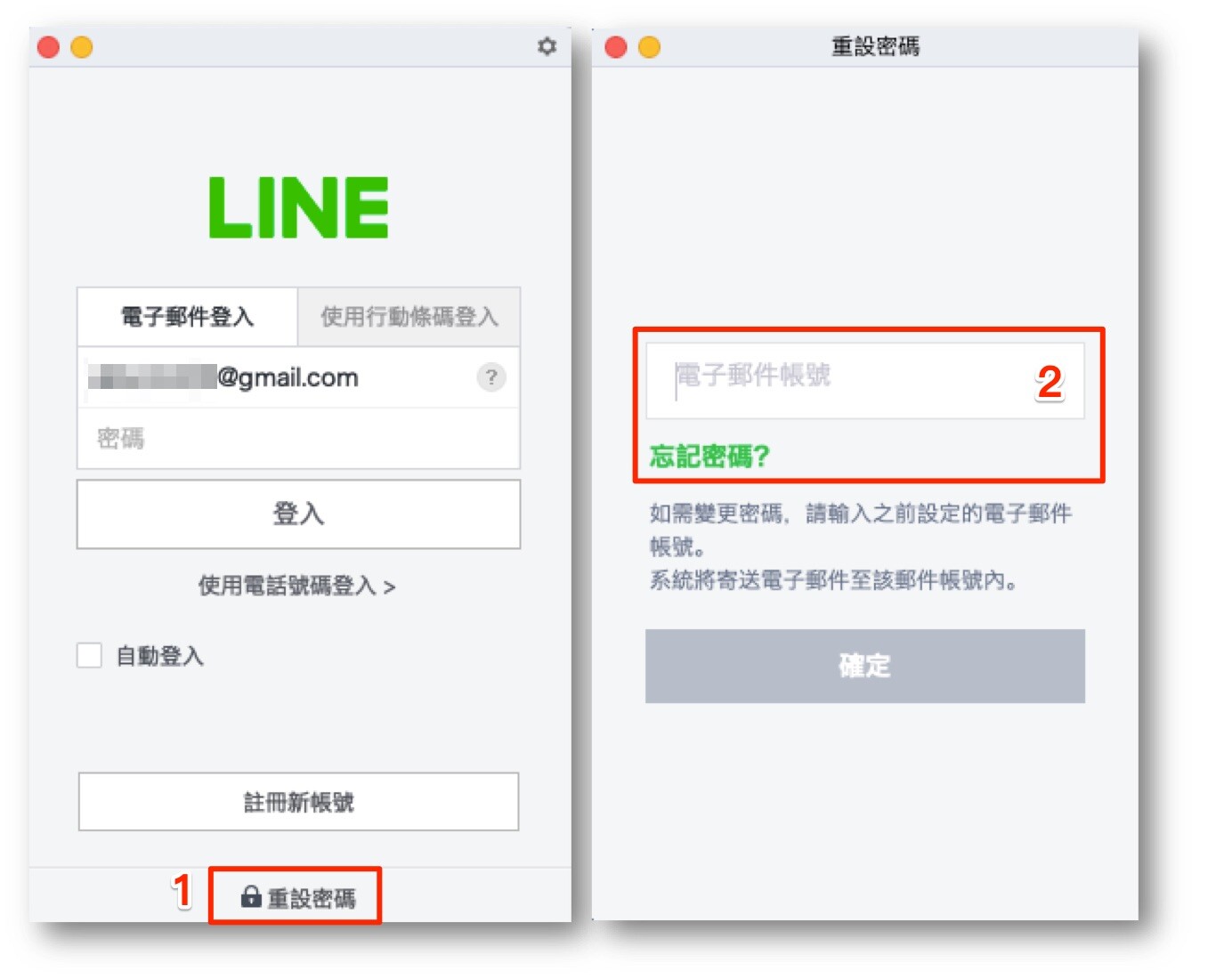 LINE忘記密碼怎麼辦?
