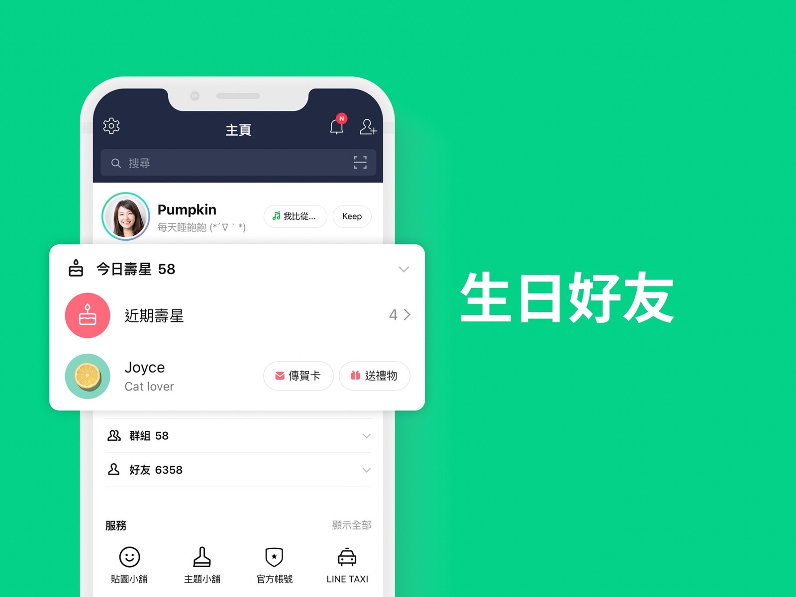 LINE主頁與錢包頁面全新升級!體驗更個人化的使用介面