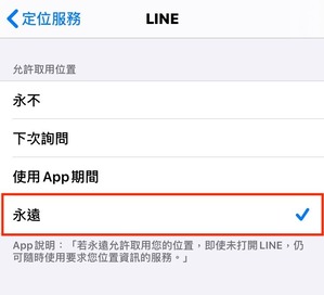 第一次設定LINE Beacon就上手！
