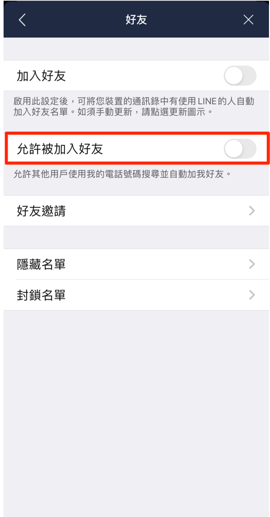 LINE好友&隱私設定教學—好讀新版看這篇
