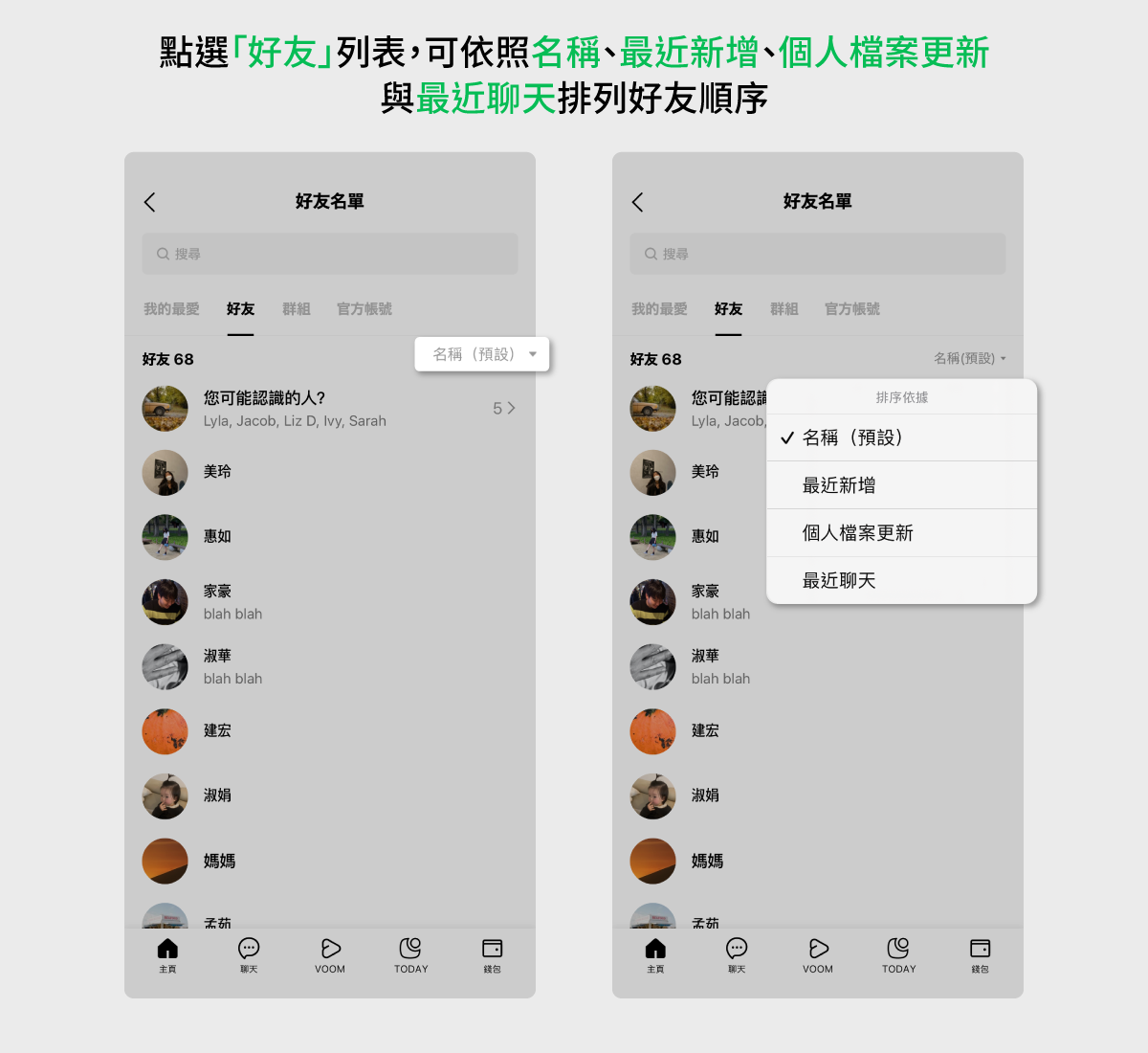 搶先看!LINE主頁新面貌:查找好友更容易、生日特效隆重登場!