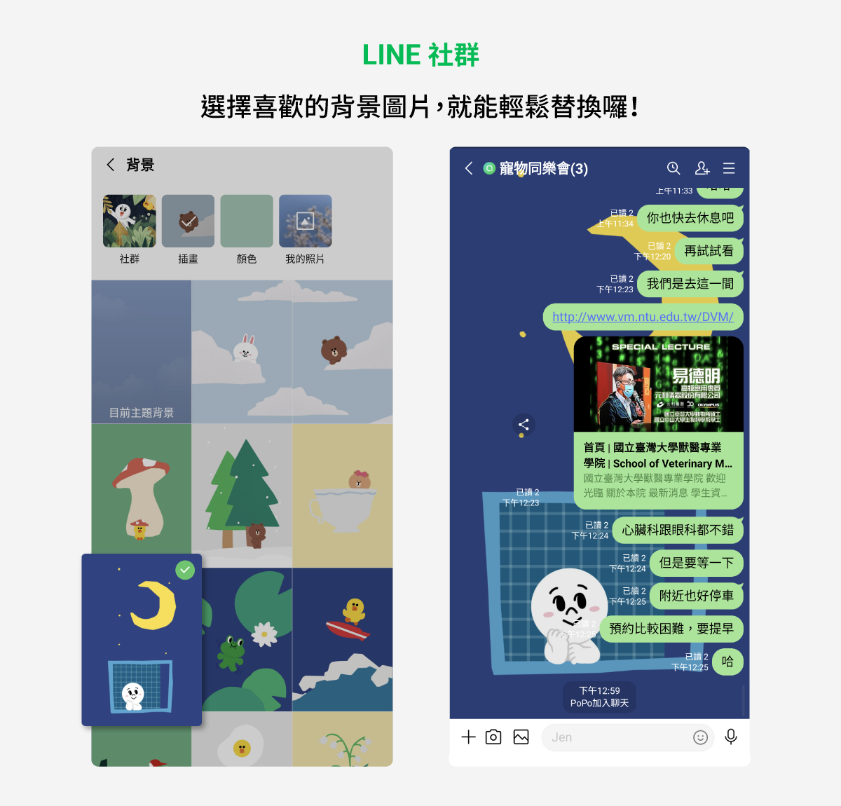 來幫LINE聊天室換上可愛的背景吧！