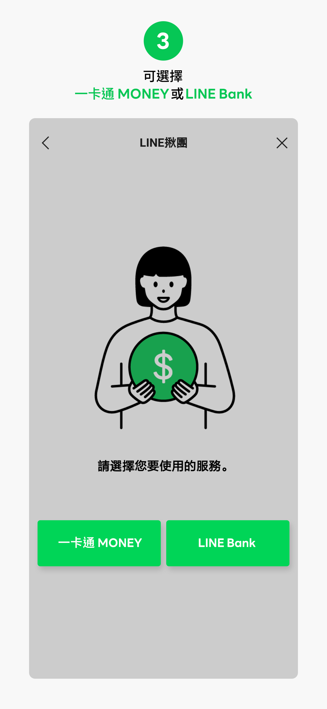熱心團長篇:一鍵轉帳邀請、隨時貼心對帳!