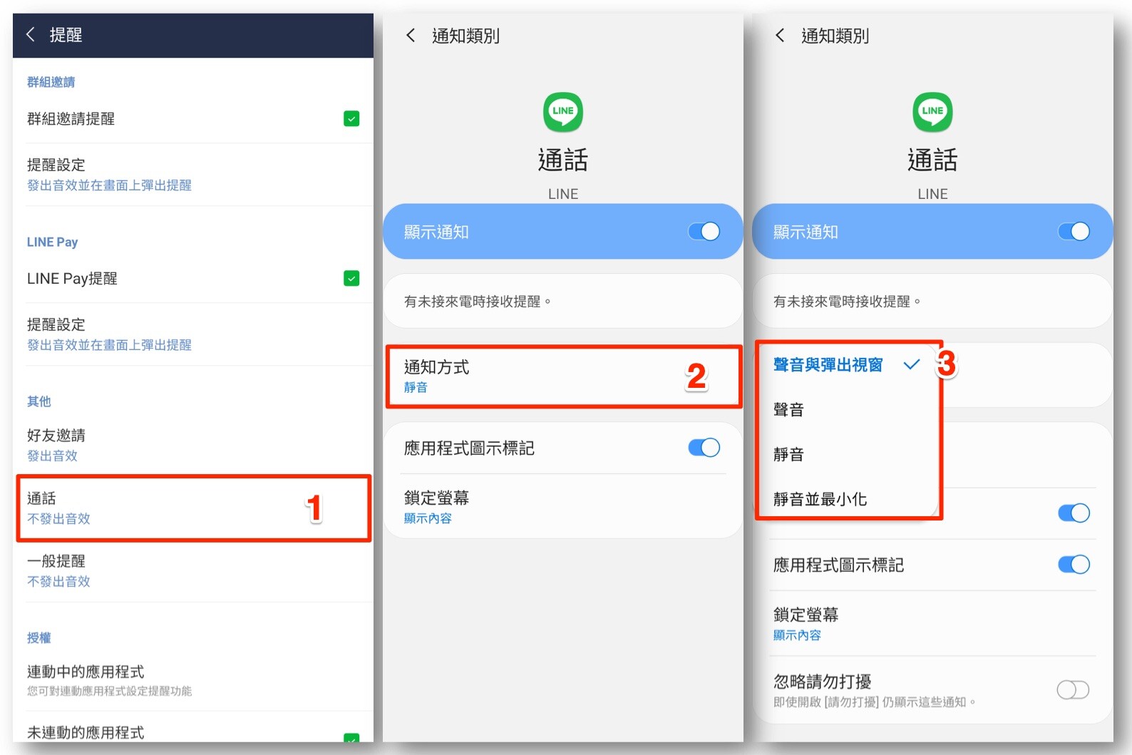 收到訊息時沒有通知？提醒相關設定這樣做