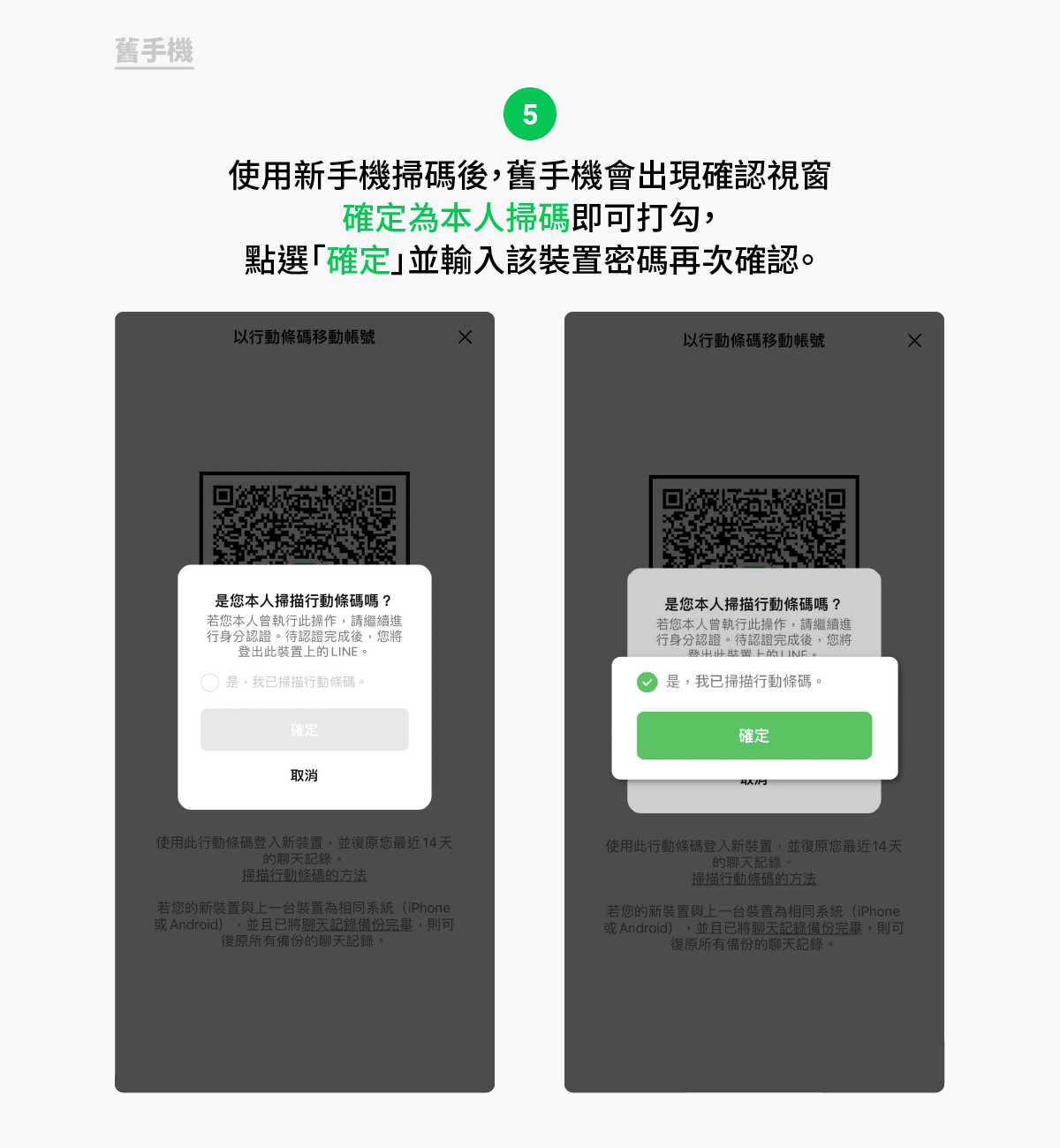 換機新選擇「以行動條碼移動帳號」