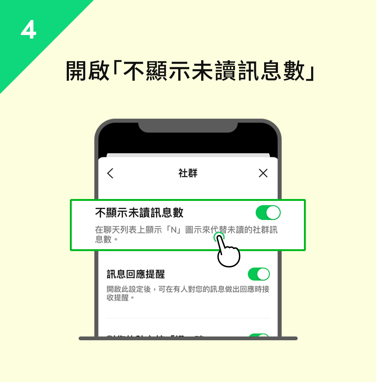 超簡單整理術 LINE社群使用小撇步