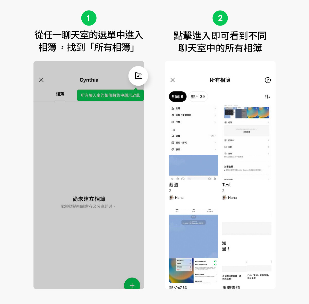 「所有相簿」功能上線：一次查看跨聊天室的所有相簿！