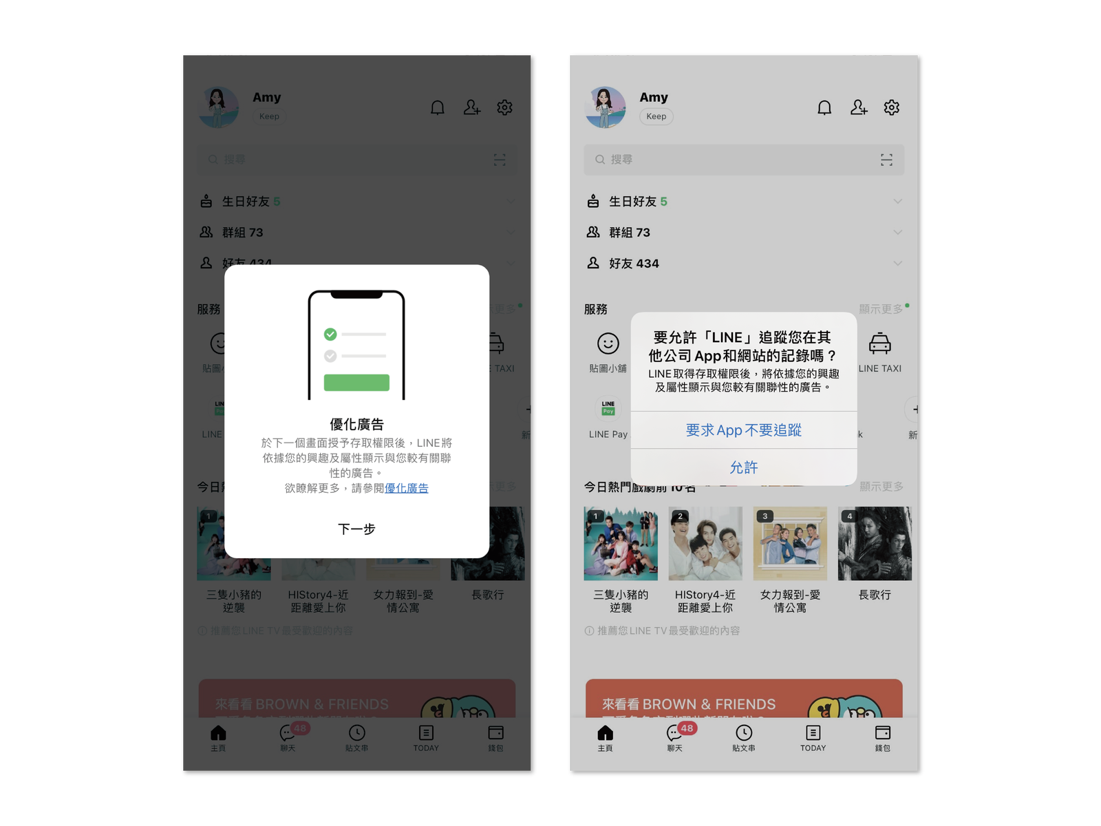 關於「允許追蹤」以優化廣告顯示的說明