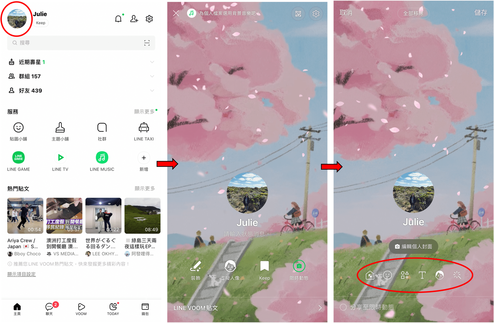 LINE個人檔案『裝飾功能』新登場