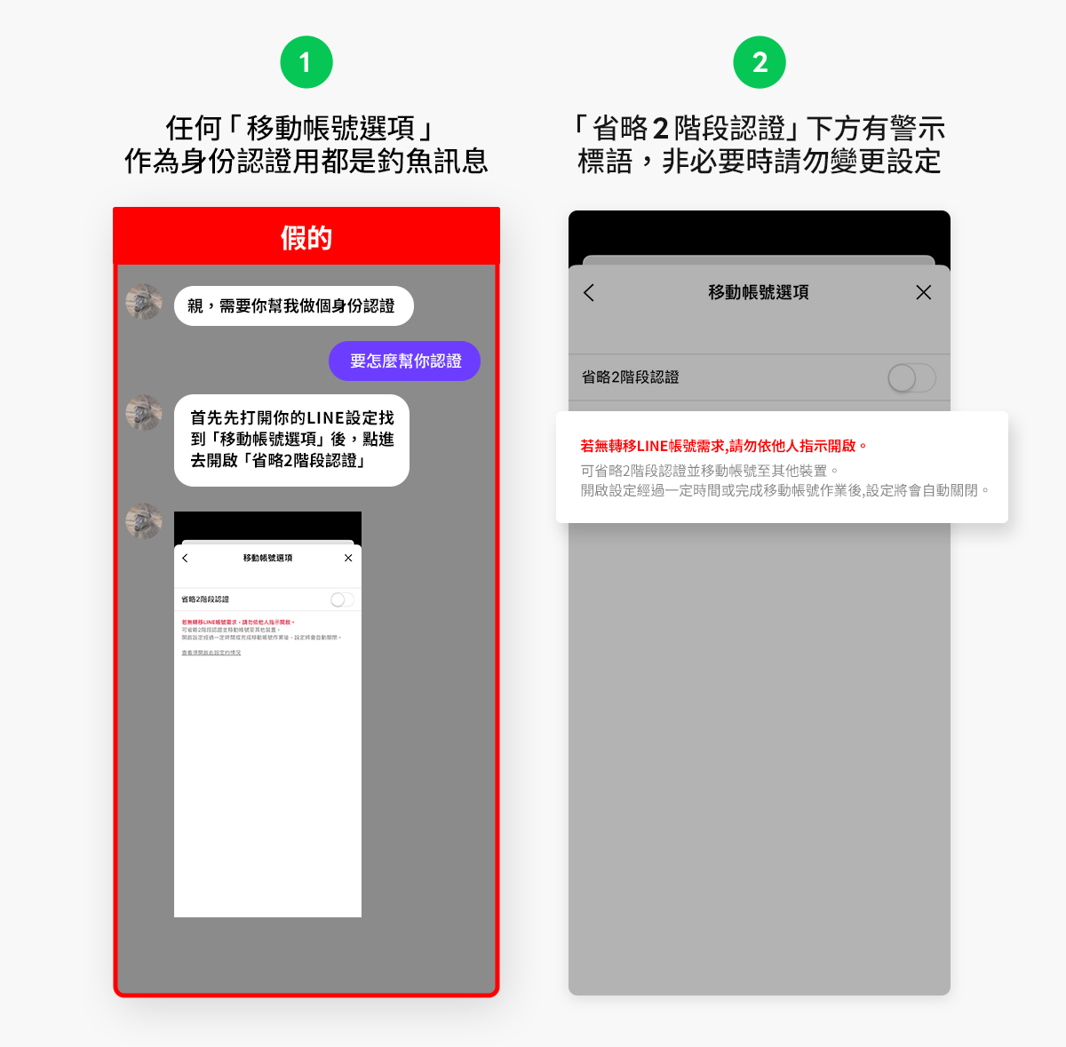 記住這一招，LINE帳號不被盜！