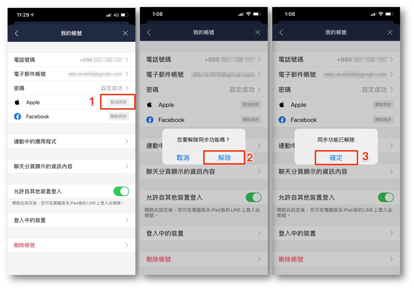 LINE正式啟用Apple帳號登入＆換機–iOS用戶看這篇