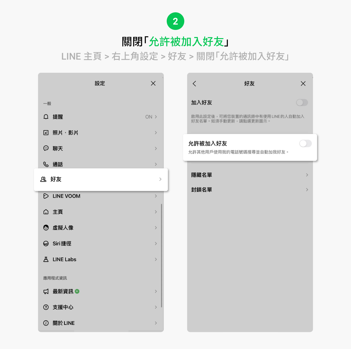  為什麼無法加好友？揭秘LINE的好友人數上限