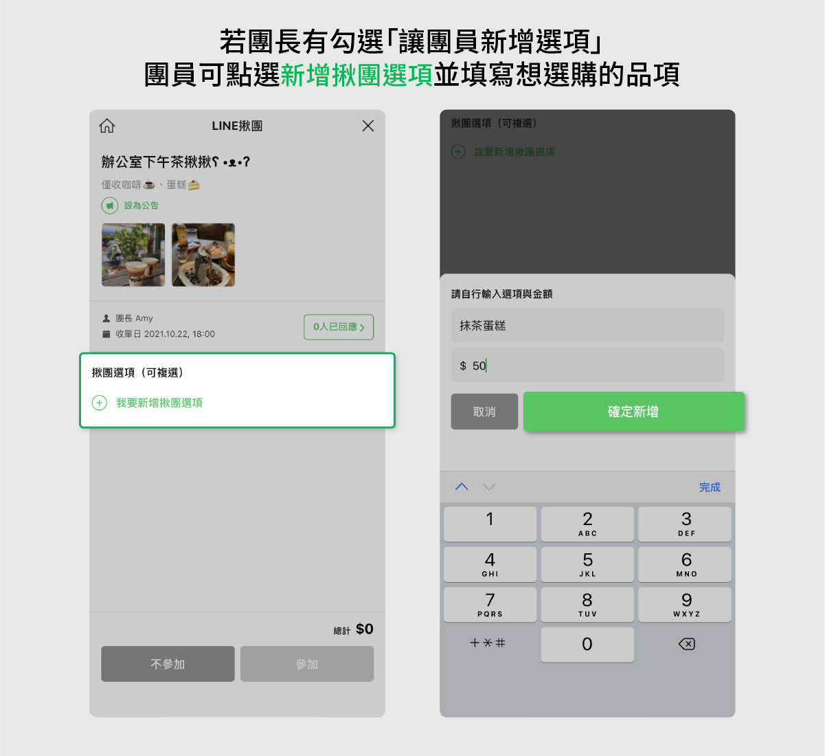 更新介紹:開放團員新增選項、填寫備註等五大新功能!