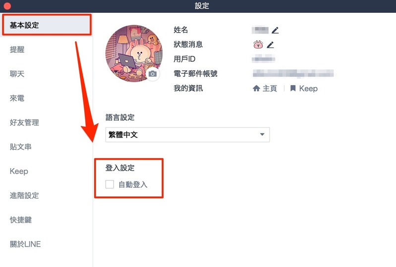 LINE忘記密碼怎麼辦?