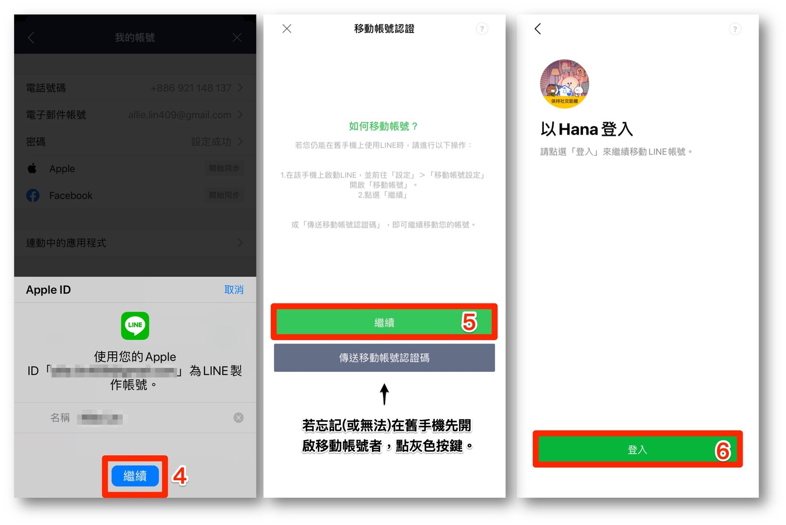 LINE正式啟用Apple帳號登入＆換機–iOS用戶看這篇
