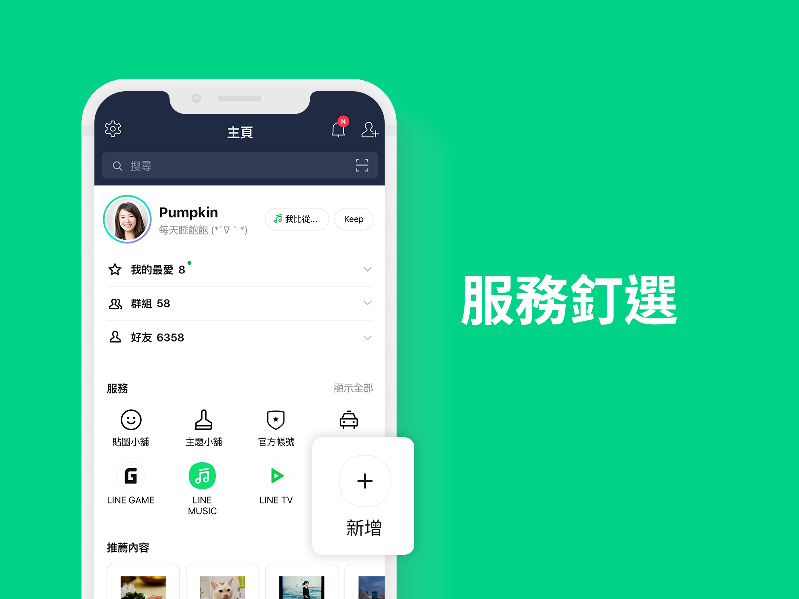 LINE主頁與錢包頁面全新升級!體驗更個人化的使用介面