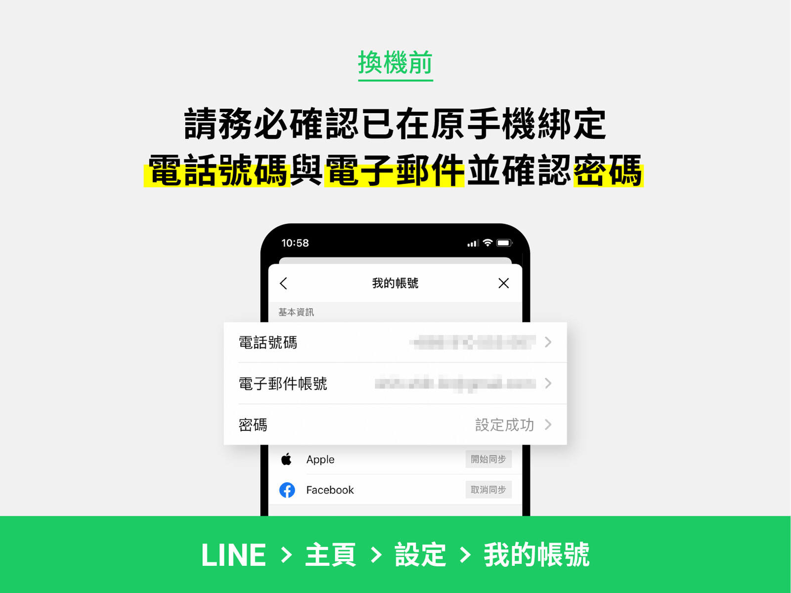 帶您一步一步操作~ iOS與安卓都適用