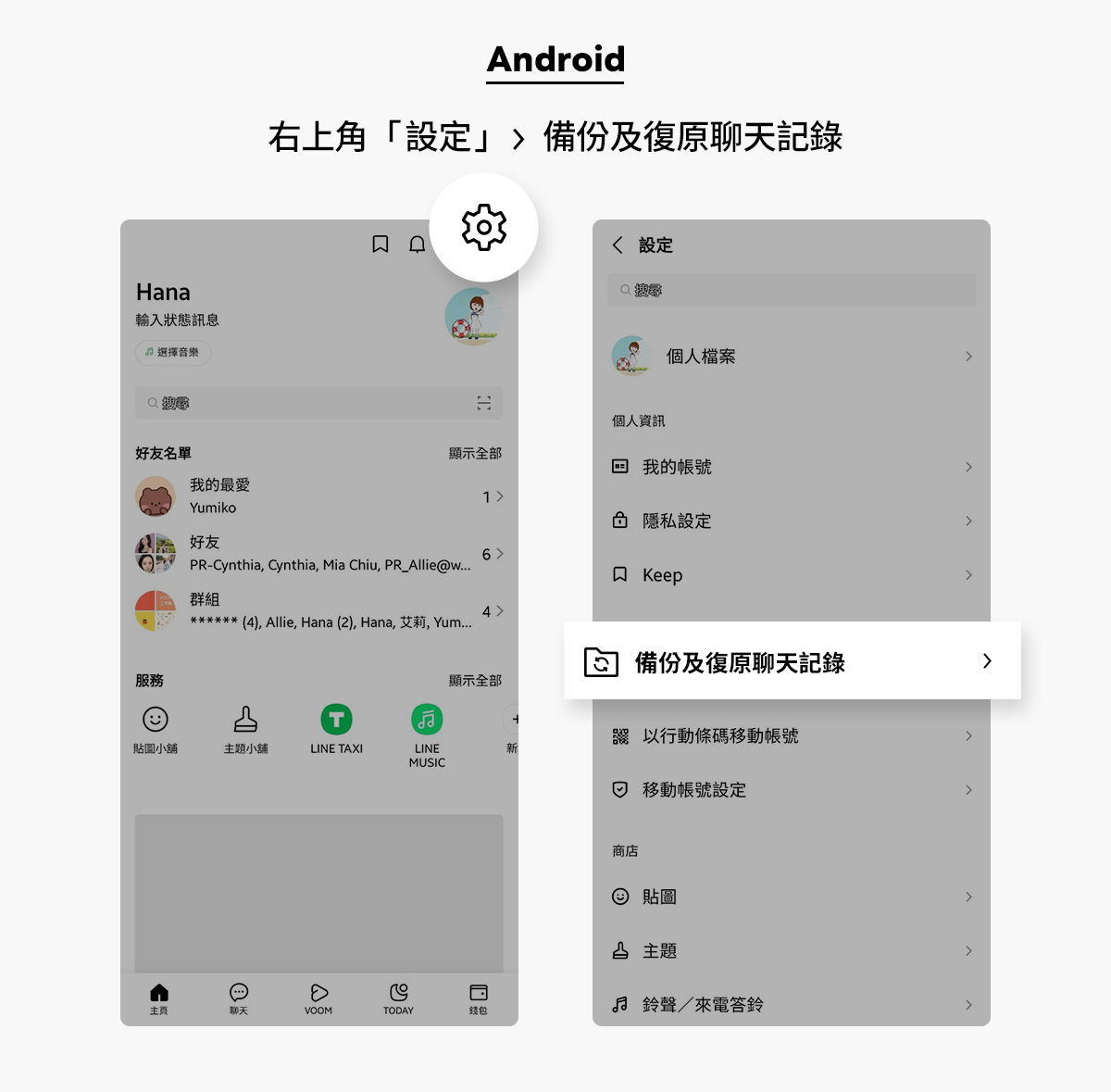 帶您一步一步操作～ iOS與安卓都適用