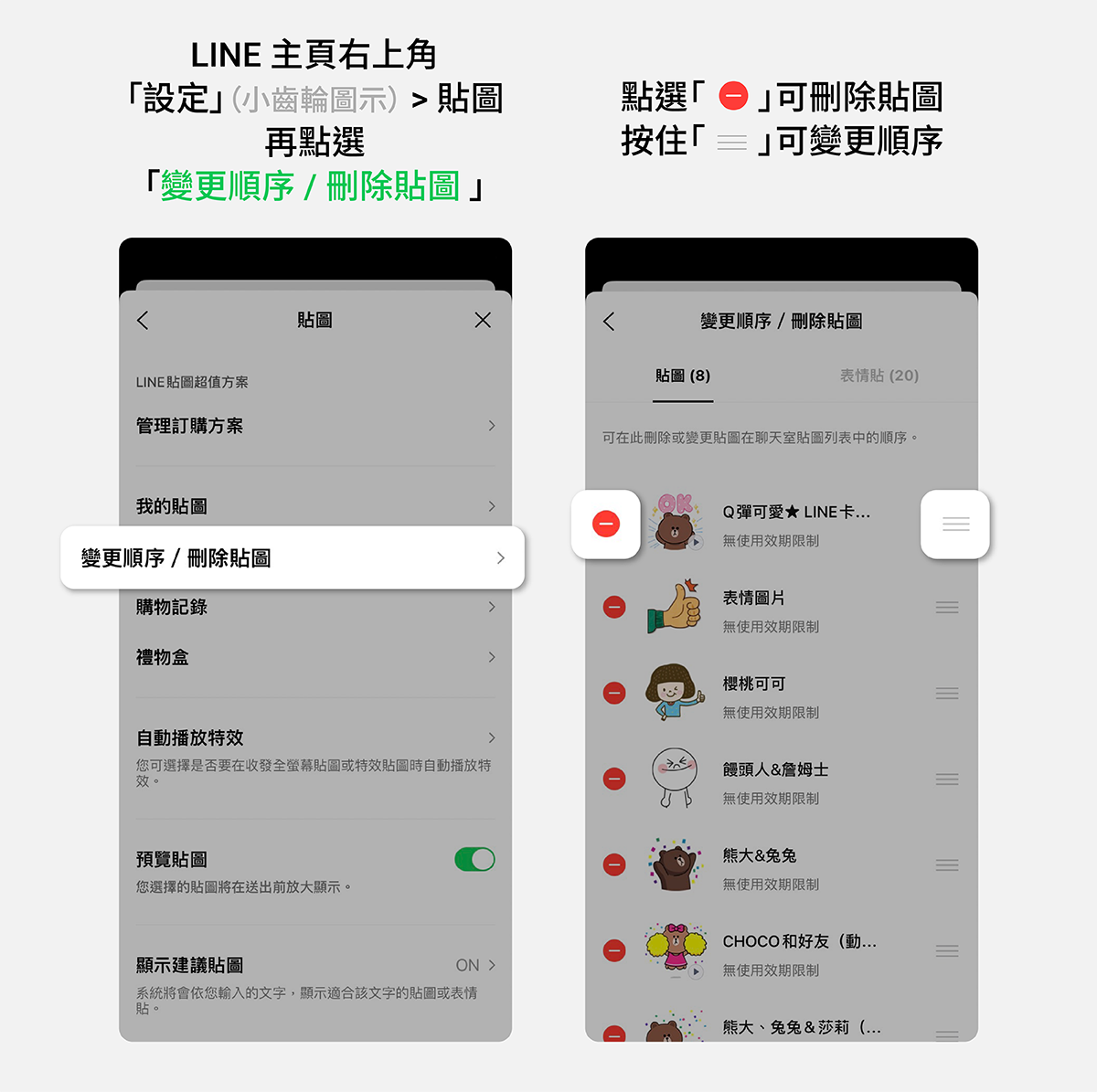 怦然心動的LINE整理魔法