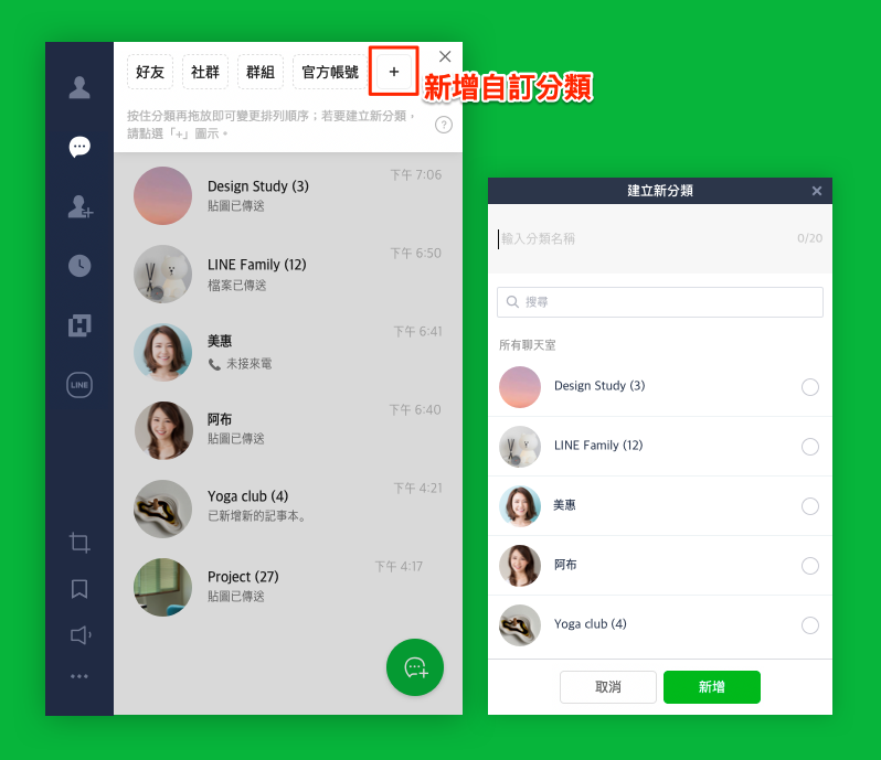 LINE使用秘笈大公開:WFH也可以高效率溝通!