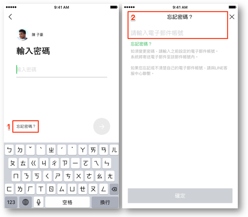 LINE忘記密碼怎麼辦?