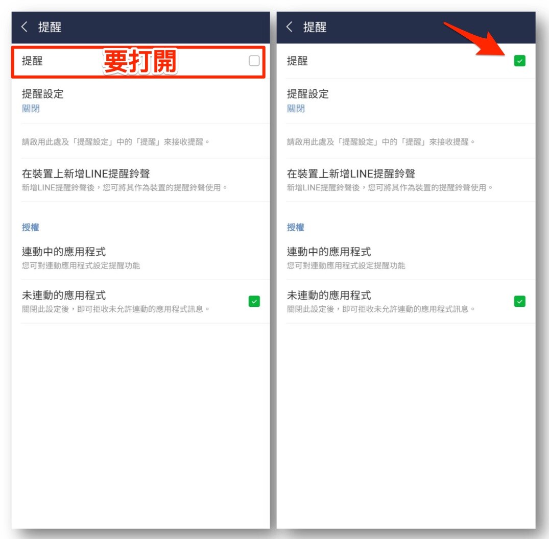 收到訊息時沒有通知？提醒相關設定這樣做