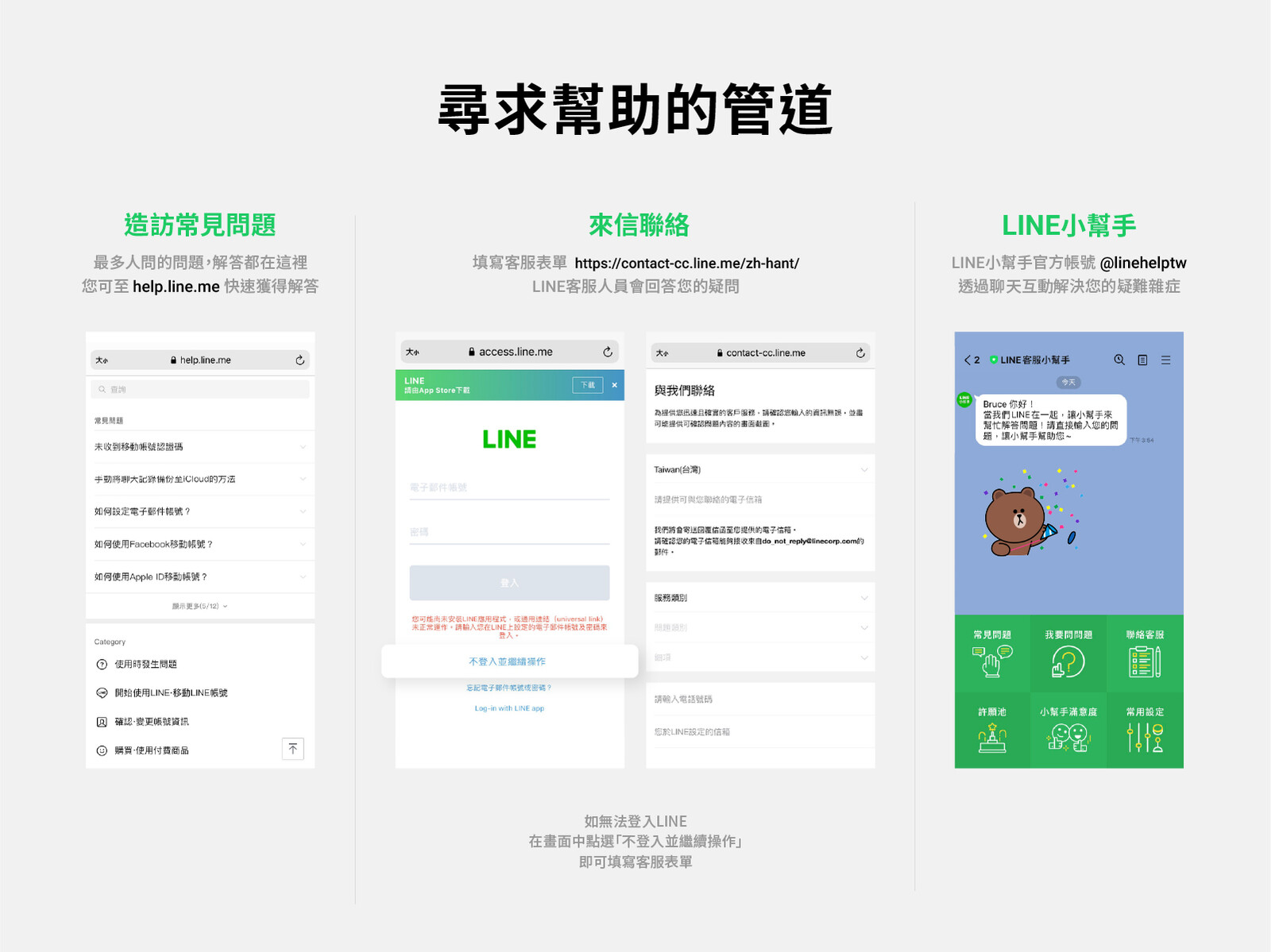 帶您一步一步操作～ iOS與安卓都適用