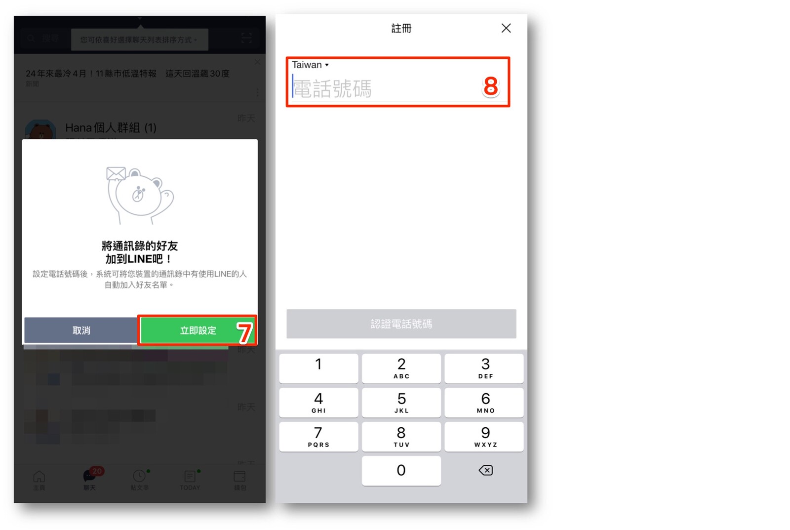 LINE正式啟用Apple帳號登入＆換機–iOS用戶看這篇
