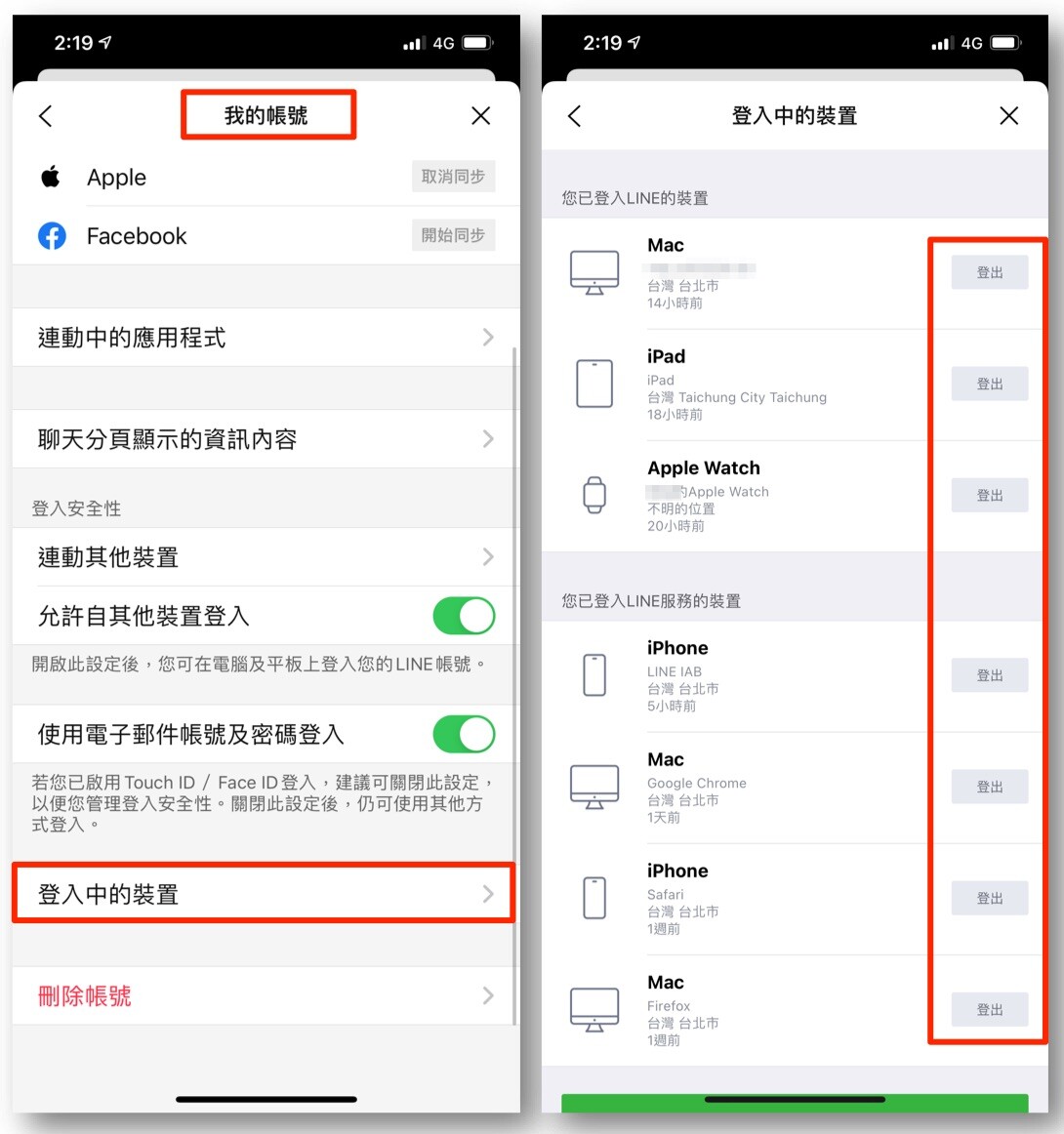 除舊佈新～10個實用的LINE帳號整理術