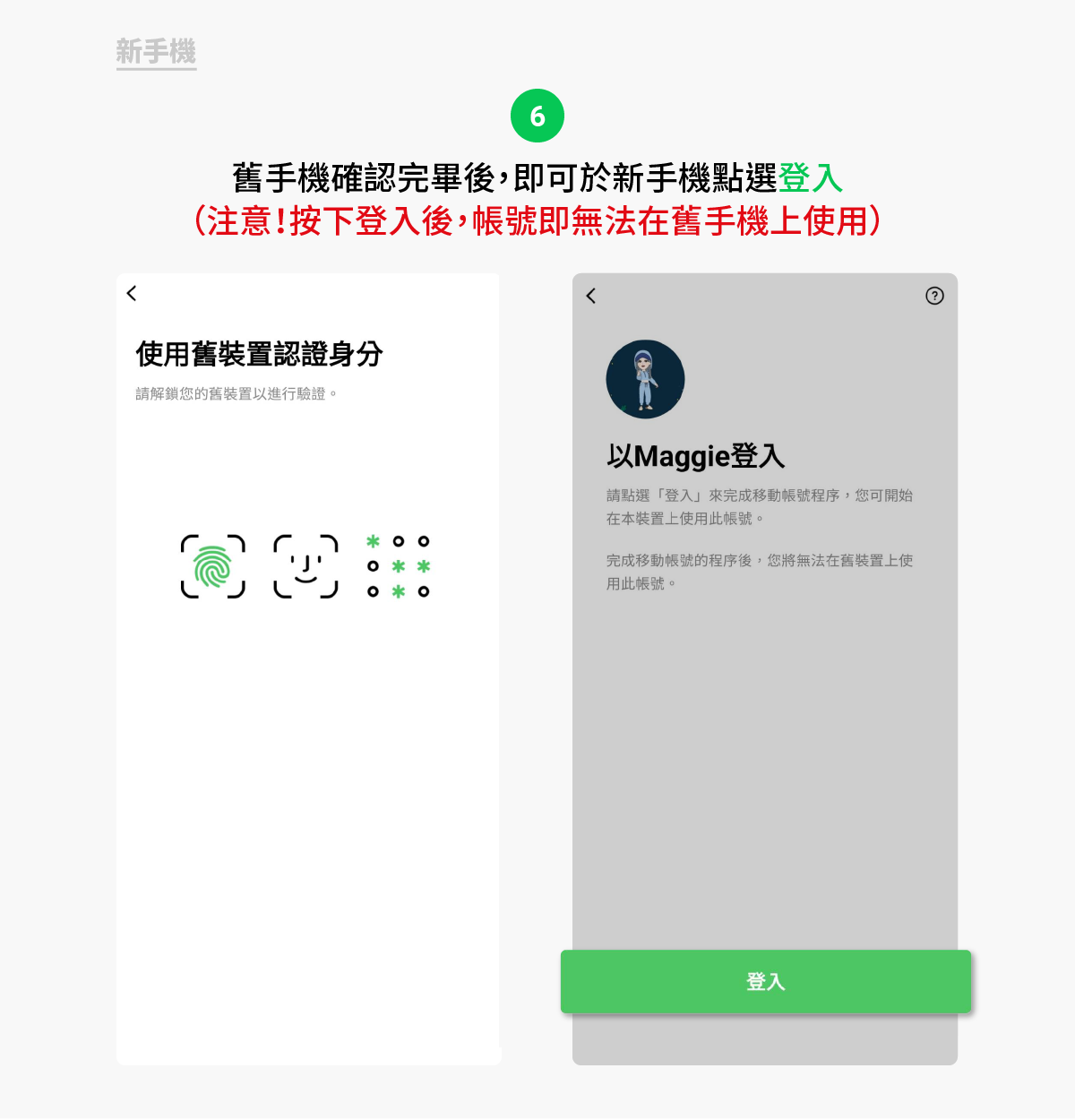 換機新選擇「以行動條碼移動帳號」