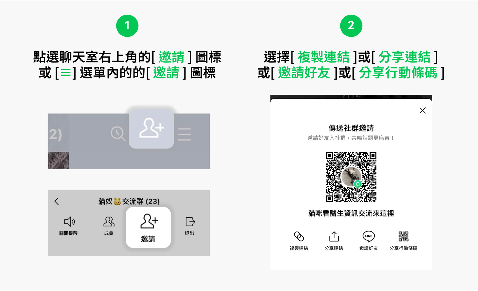 LINE社群-子社群聊天室 功能介紹