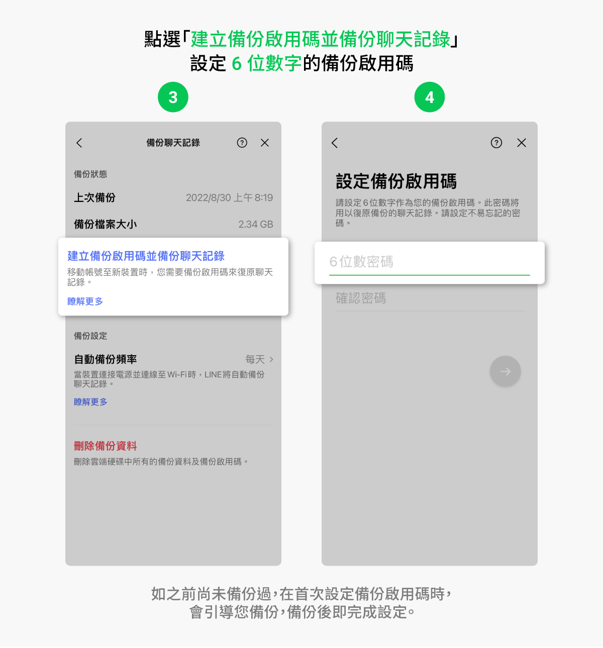 新登場!設定備份啟用碼,跨系統換機或手機遺失可復原2週聊天記錄