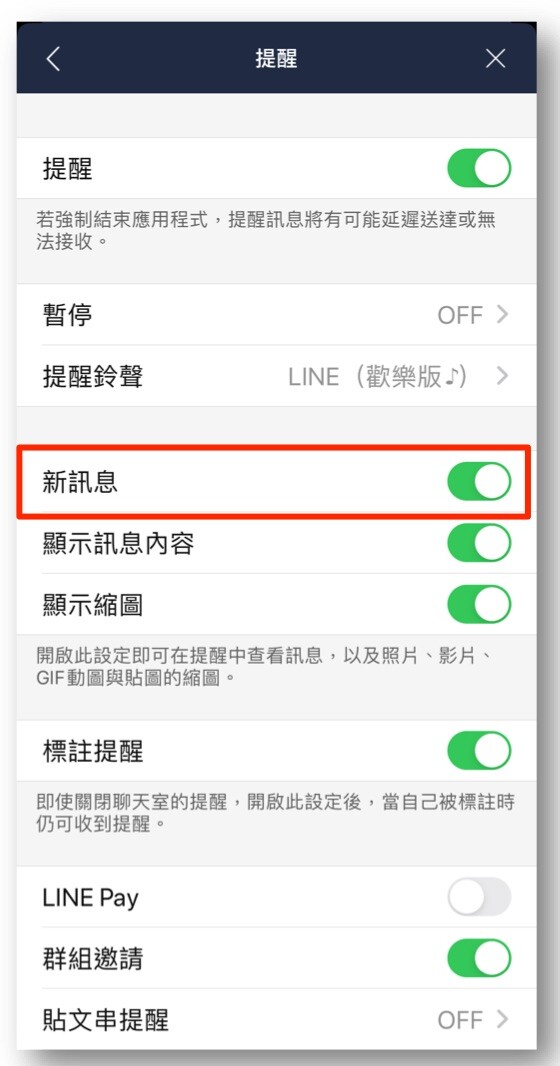 收到訊息時沒有通知？提醒相關設定這樣做