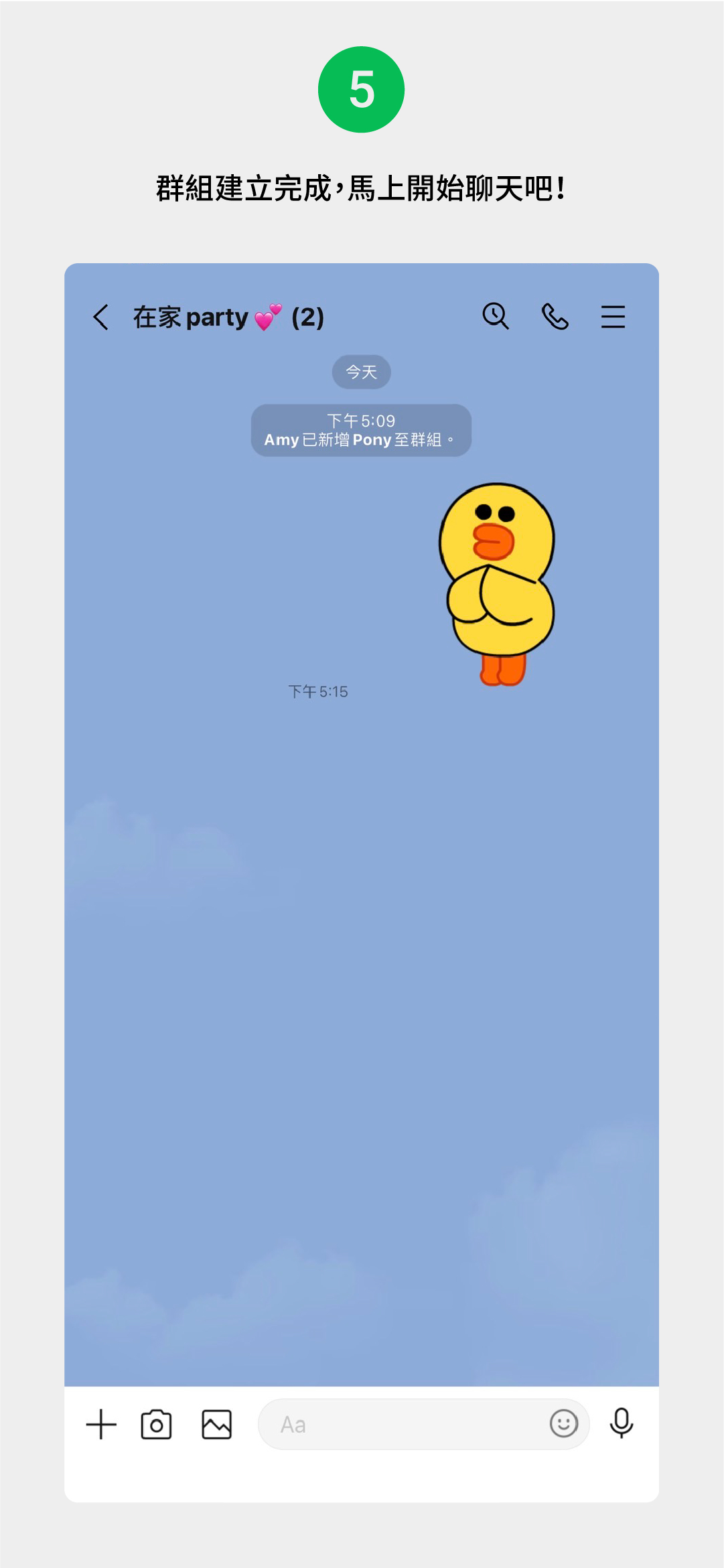 LINE 多人聊天室 / 群組整合新上線！
