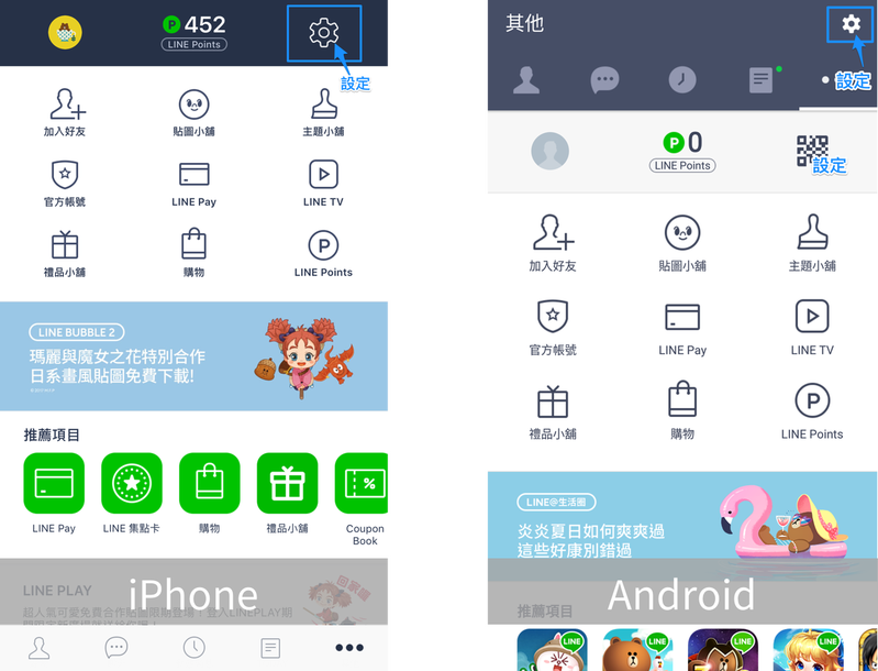 LINE的隱私&好友設定教學