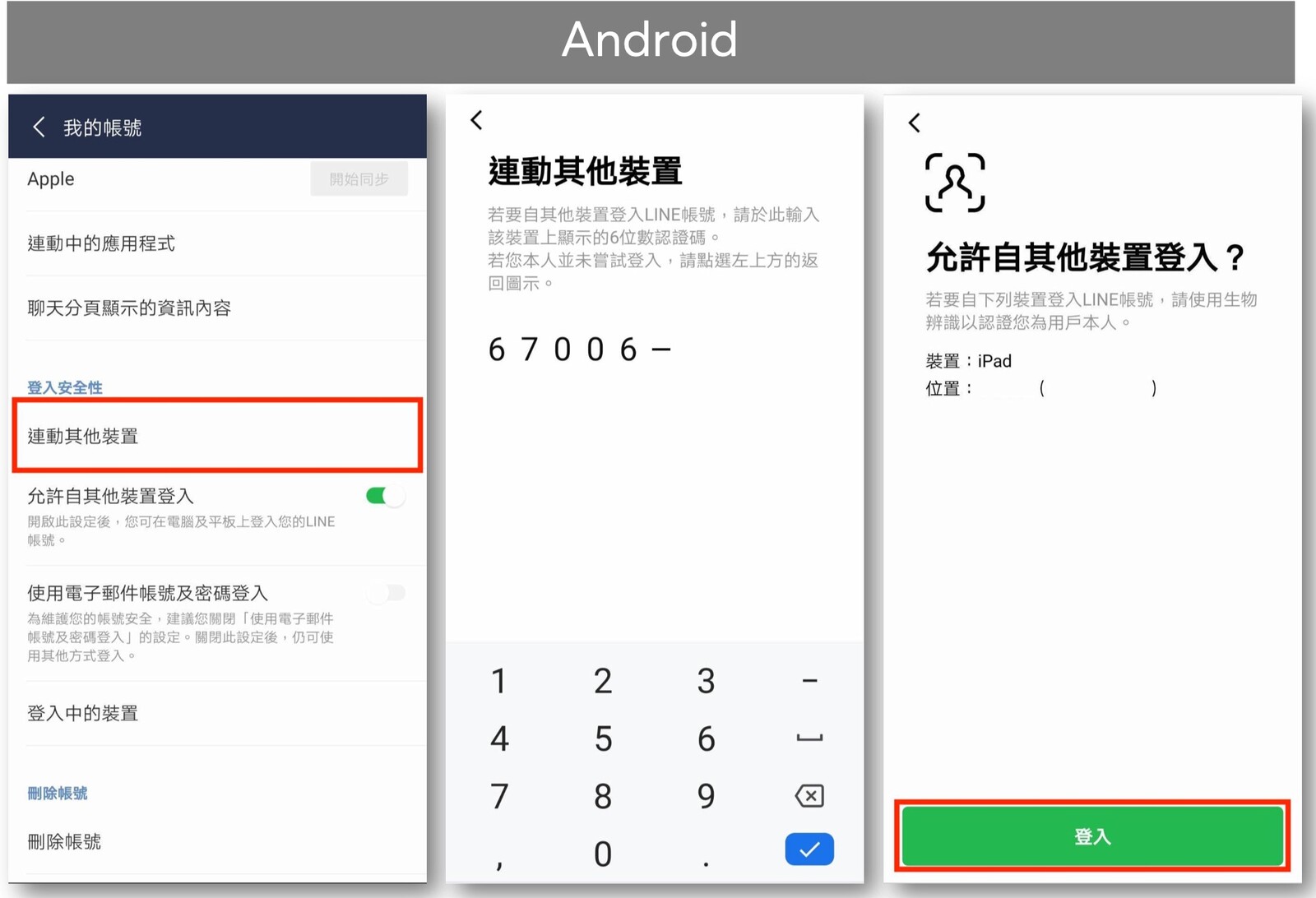 不怕忘記密碼了～ LINE開放「生物辨識」登入