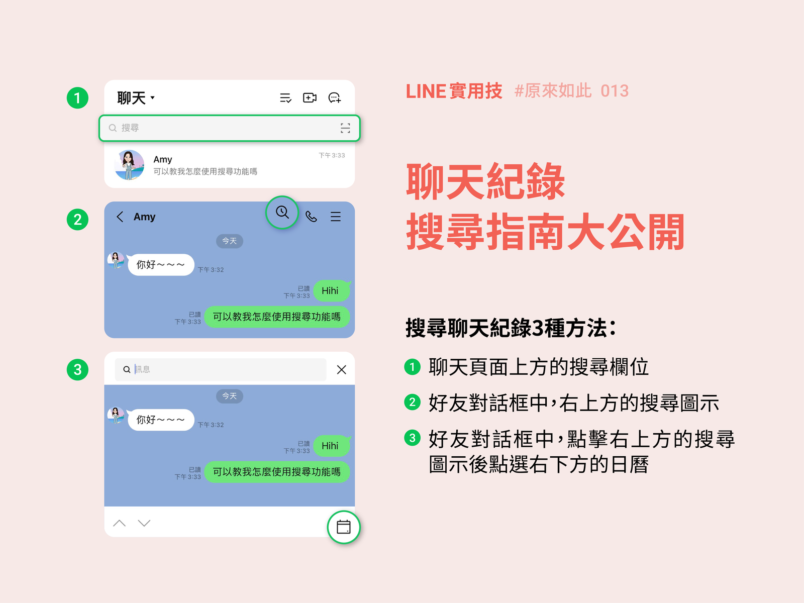 聊天紀錄搜尋指南!三種方法快速找到對話內容