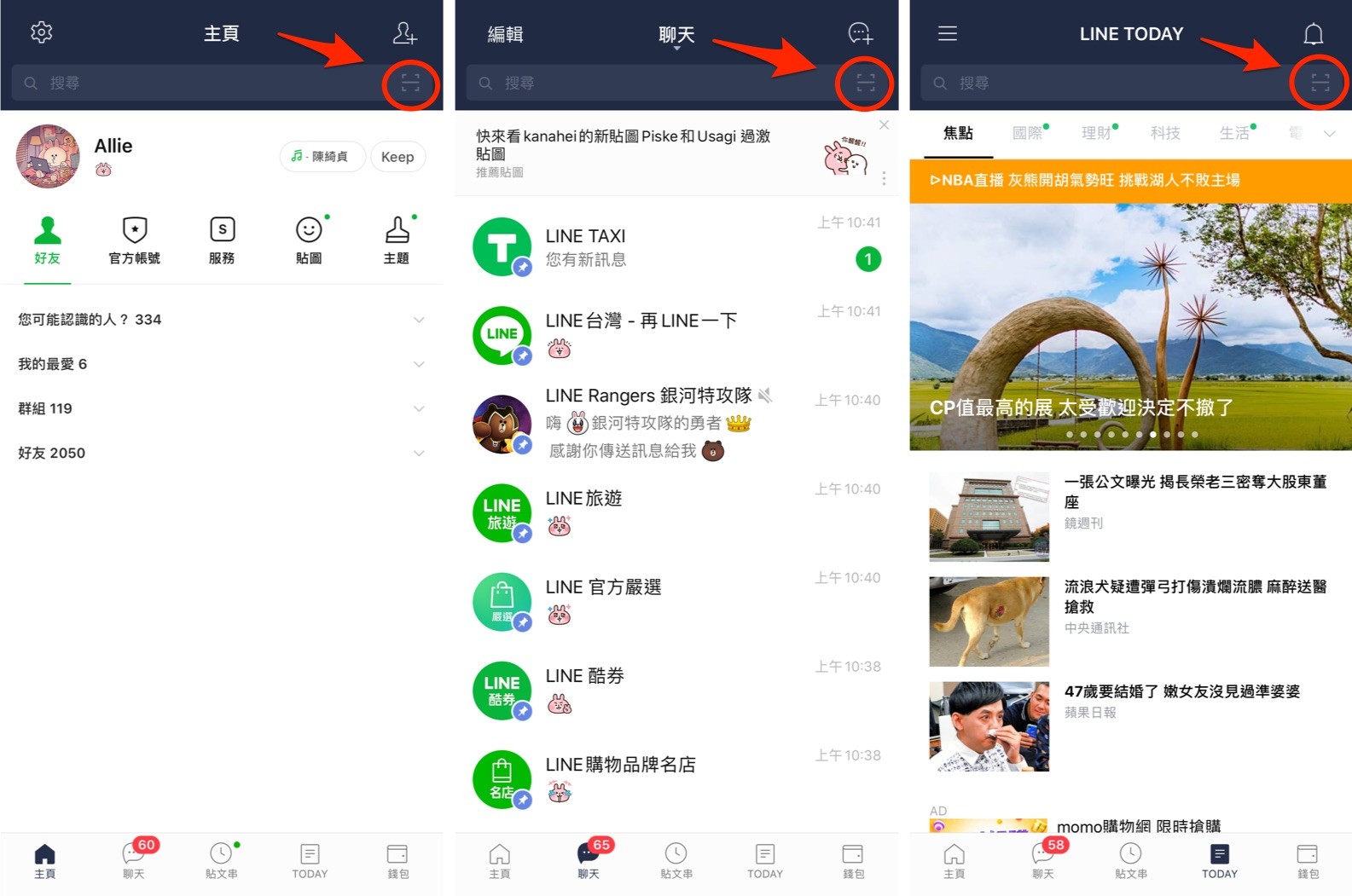 好實用～LINE新增掃碼捷徑