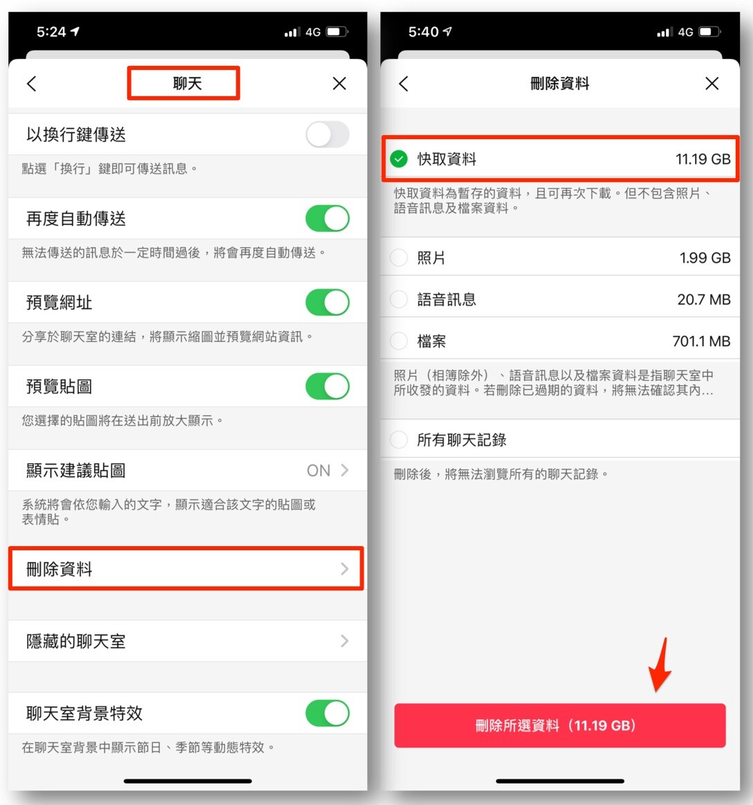 除舊佈新~10個實用的LINE帳號整理術