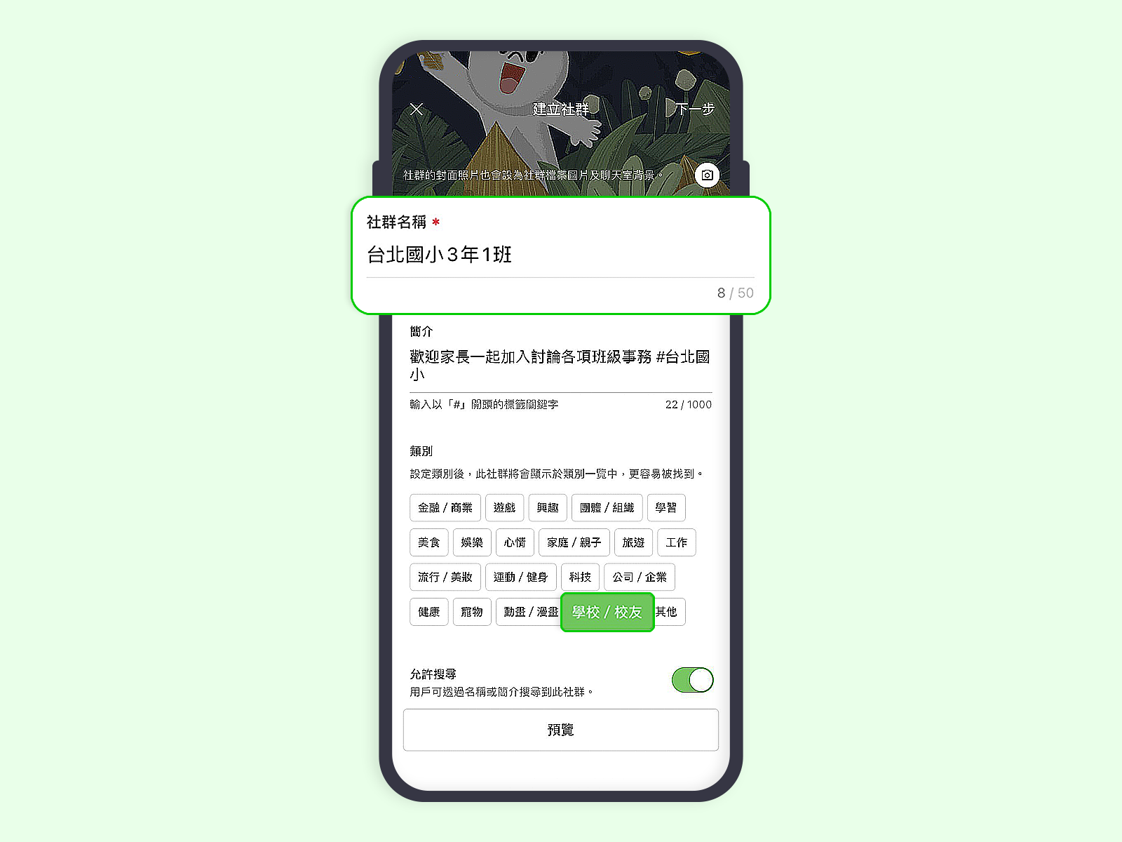 老師看過來！為班級建立LINE社群的設定秘訣