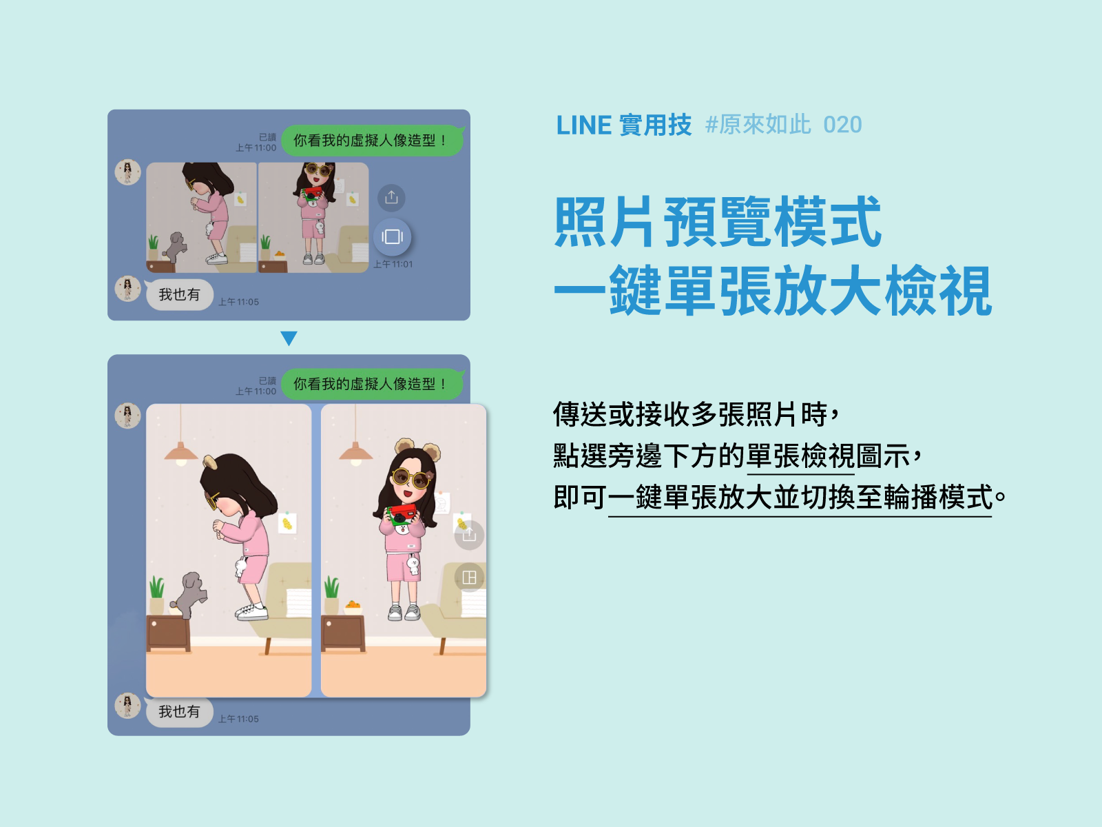 聊天室多張照片瀏覽模式!一鍵放大單張檢視