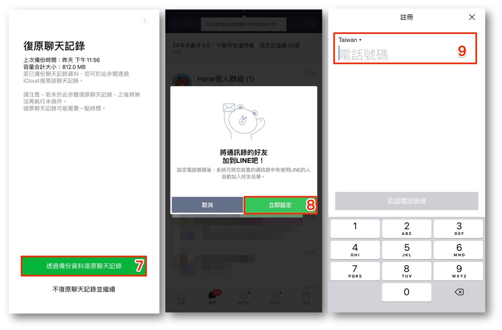 LINE正式啟用Apple帳號登入＆換機–iOS用戶看這篇