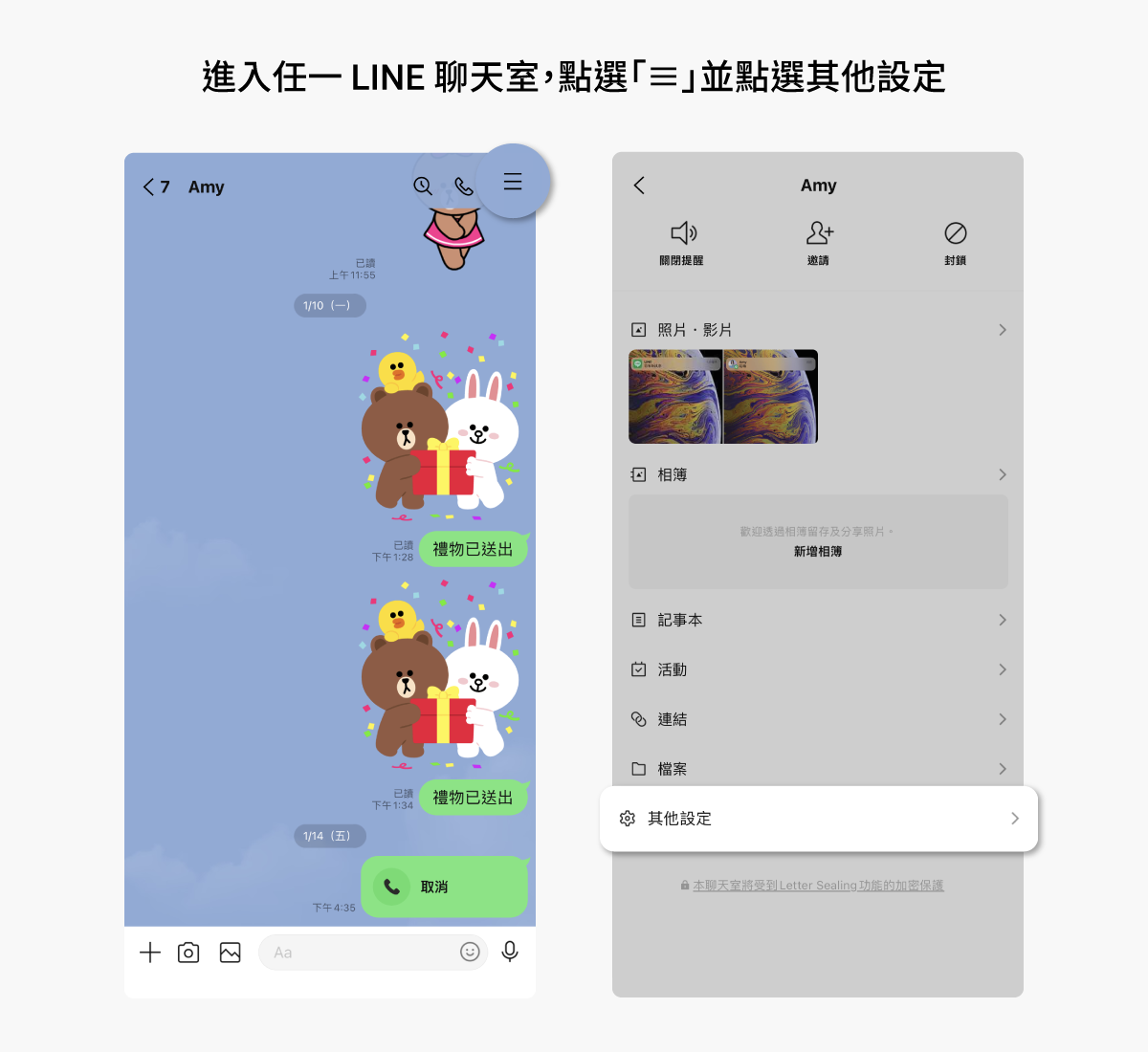 來幫LINE聊天室換上可愛的背景吧！