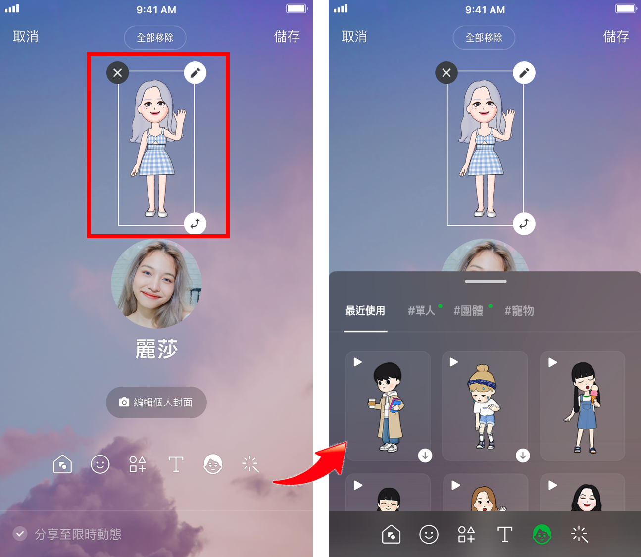 『 LINE 虛擬人像』全新登場 創造 LINE 中專屬於你的玩美Ｑ版替身